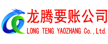 天门收账公司